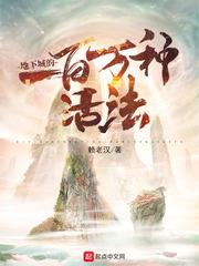 地下城的一百萬種活法 地下城的一百萬種活法