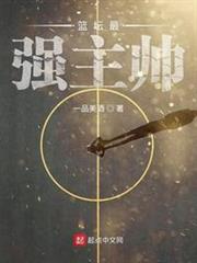 籃壇最強主帥 籃壇最強主帥