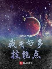 我有好多技能點 我有好多技能點