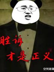 勝訴才是正義 勝訴才是正義