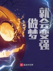 做夢就會變強 做夢就會變強