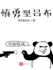 諸天之慎勇型呂布 諸天之慎勇型呂布
