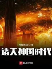 諸天神國時代 諸天神國時代