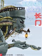 正在木葉扛米的長門 正在木葉扛米的長門