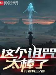 這個詛咒太棒了 這個詛咒太棒了
