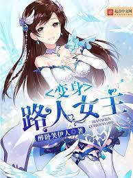 變身女明星 變身女明星