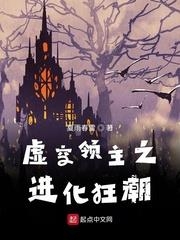 虛空領主之進化狂潮 虛空領主之進化狂潮
