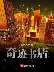 奇蹟書店 奇蹟書店