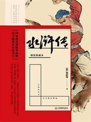 水滸傳