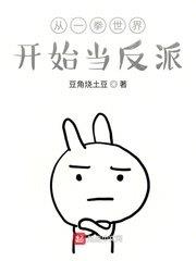 從一拳世界開始當反派 從一拳世界開始當反派