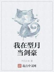 我在型月當劍豪 我在型月當劍豪
