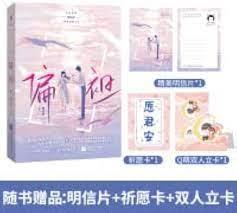 偏袒