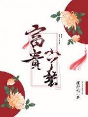 富貴小丫鬟 富貴小丫鬟