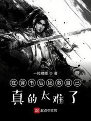 在穿書後拯救自己真的太難了