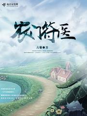 農門符醫 農門符醫