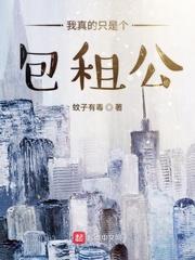 我真的只是個包租公 我真的只是個包租公