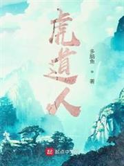 虎道人 虎道人