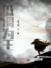 低調為王 低調為王