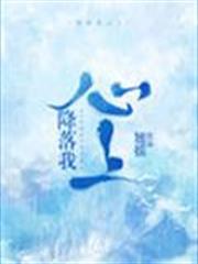 降落我心上 降落我心上