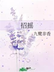招搖