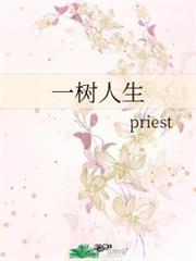 一樹人生 一樹人生