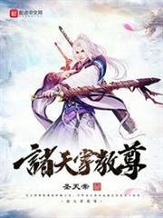 諸天掌教尊