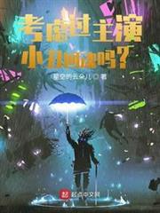 考慮過主演小丑回魂嗎? 考慮過主演小丑回魂嗎?