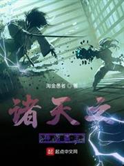 諸天之神話霸主 諸天之神話霸主
