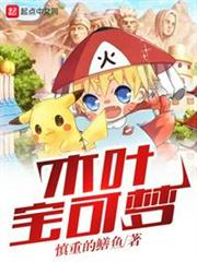 木葉寶可夢 木葉寶可夢