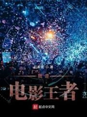 我是電影王者 我是電影王者