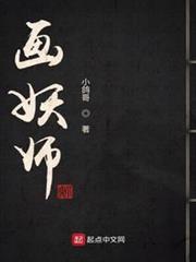 畫妖師 畫妖師