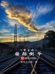 重生之國際倒爺 重生之國際倒爺