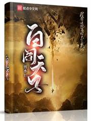 白閻天子 白閻天子