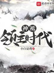 神祇領主時代 神祇領主時代