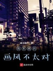 我系統的畫風不太對