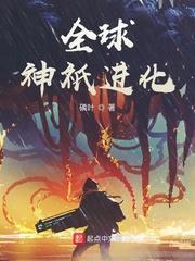 全球神祇進化 全球神祇進化