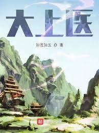 大上醫 大上醫