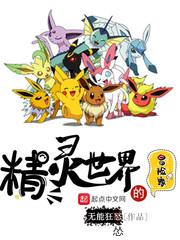 精靈世界的冒險家 精靈世界的冒險家