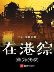 在港綜成為神話 在港綜成為神話