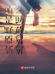 咱是野原新之助的舅舅 咱是野原新之助的舅舅