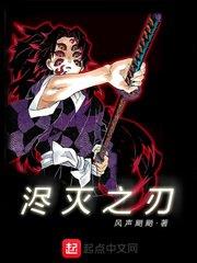 濜滅之刃 濜滅之刃