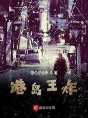 港島王炸 港島王炸