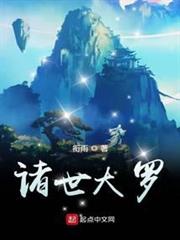 諸世大羅 諸世大羅