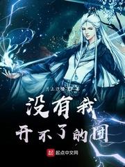 沒有我開不了的團 沒有我開不了的團