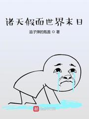 諸天假面世界末日 諸天假面世界末日