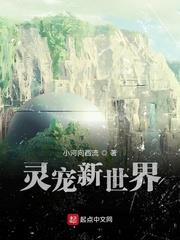 靈寵新世界 靈寵新世界