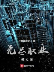無盡職業模擬器 無盡職業模擬器