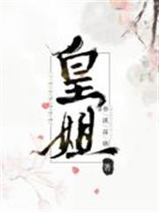 皇姐 皇姐