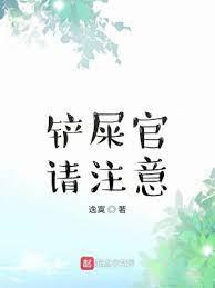 鏟屎官請注意 鏟屎官請注意