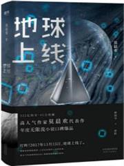 地球上線 地球上線